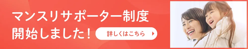 マンスリーサポーター制度開始しました！