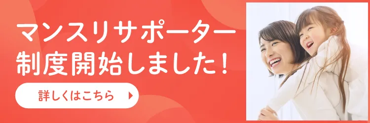 マンスリーサポーター制度開始しました！